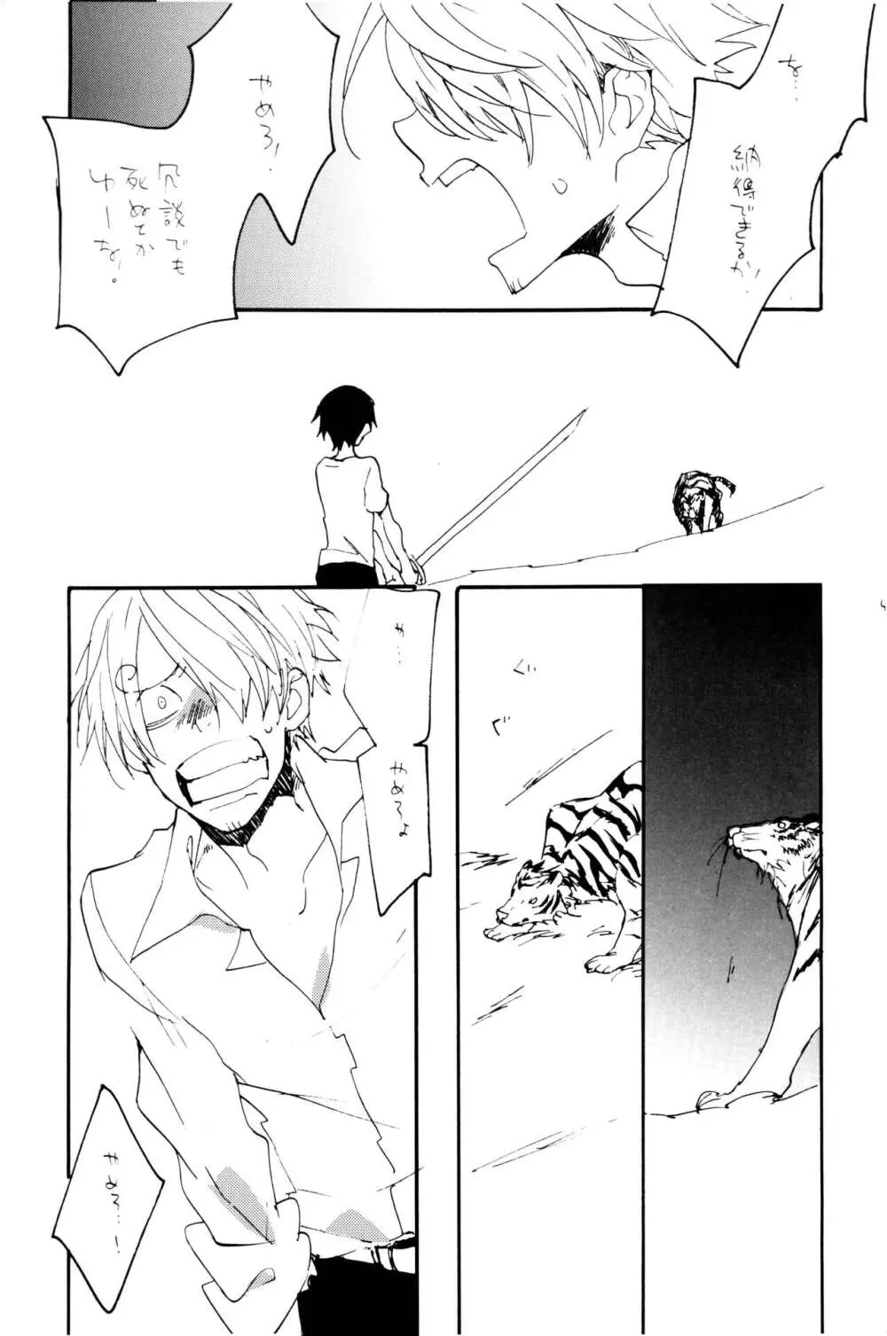 0度から待ち人来たる - page40