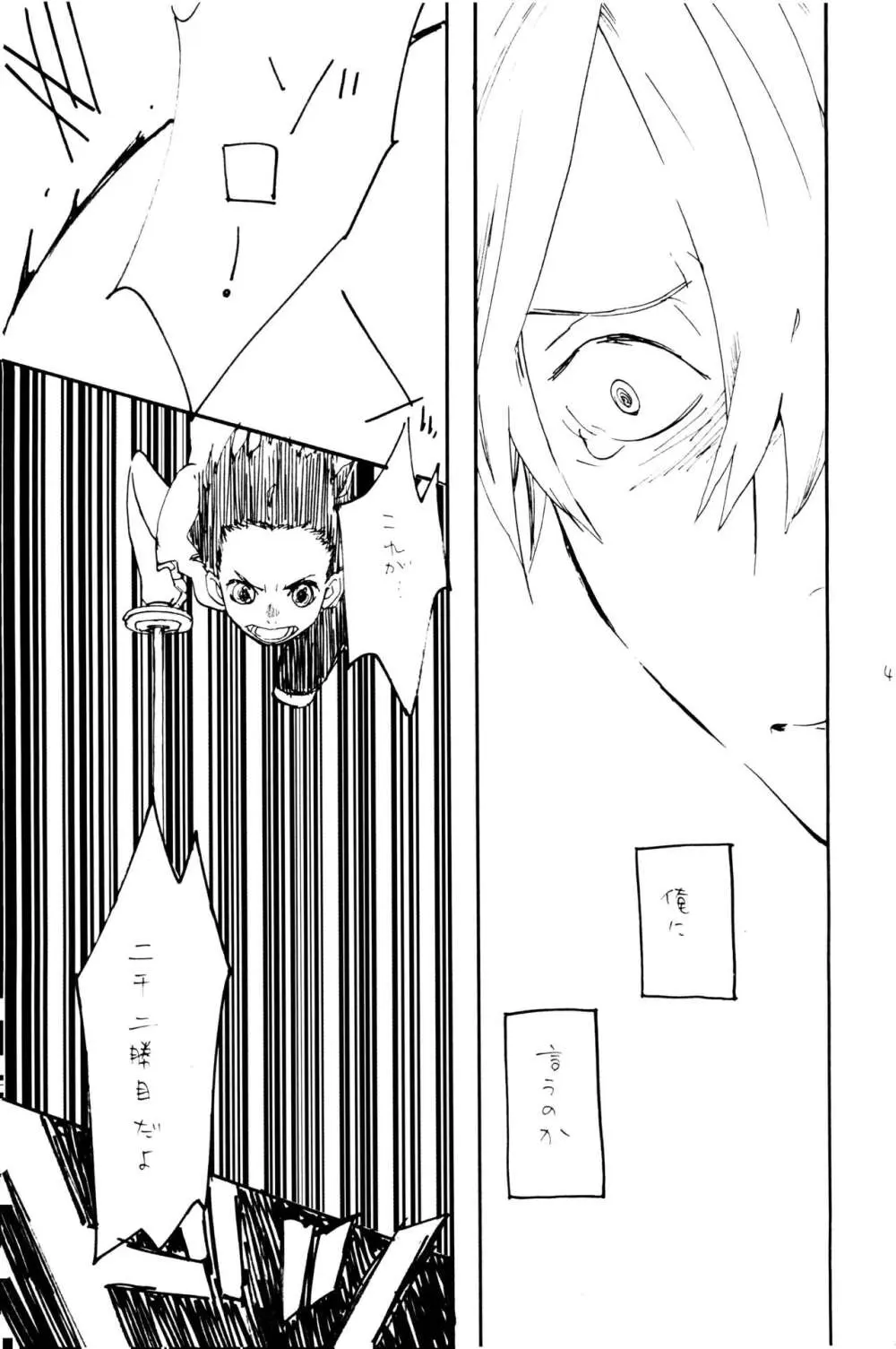0度から待ち人来たる - page44