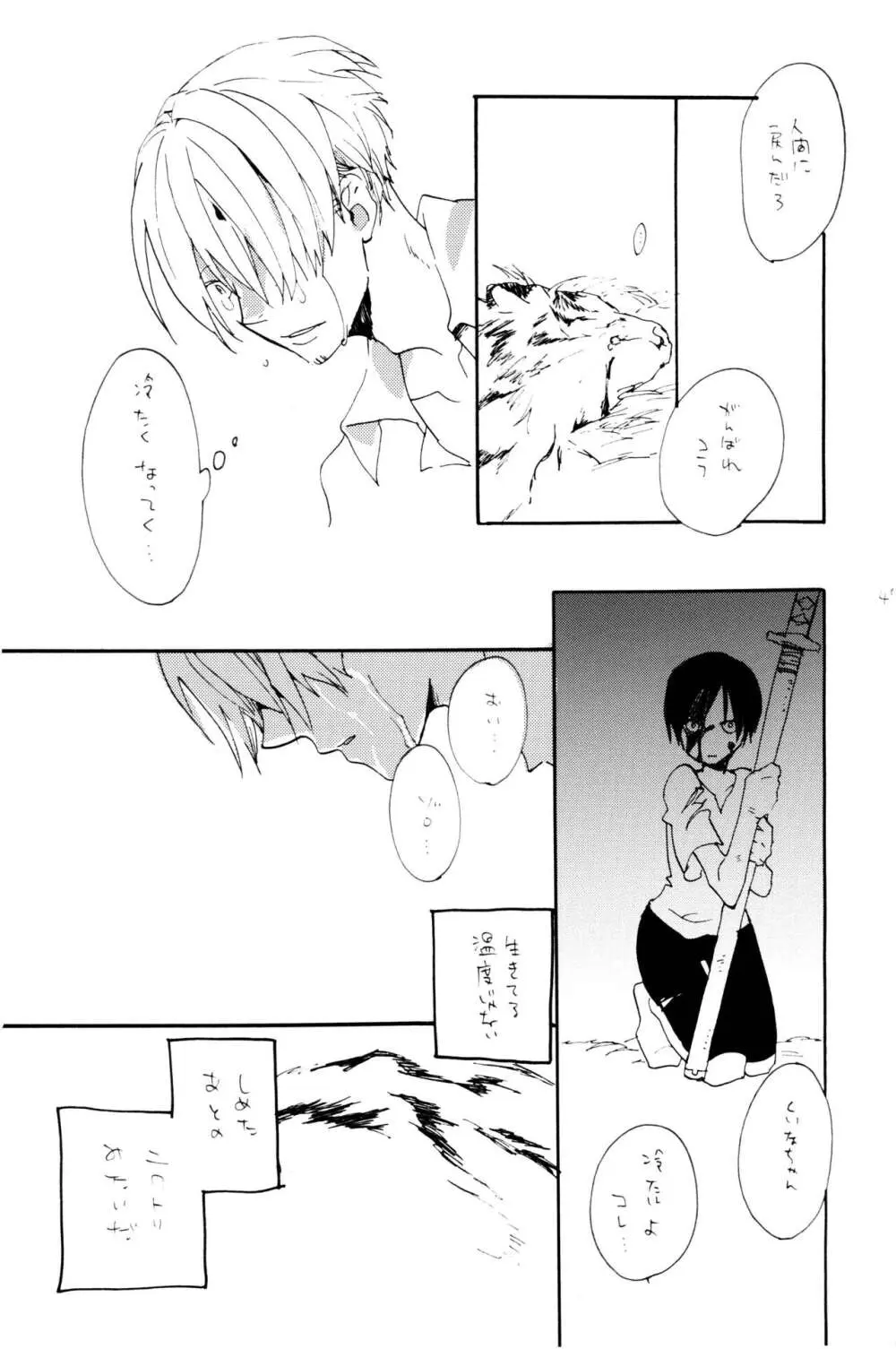 0度から待ち人来たる - page46