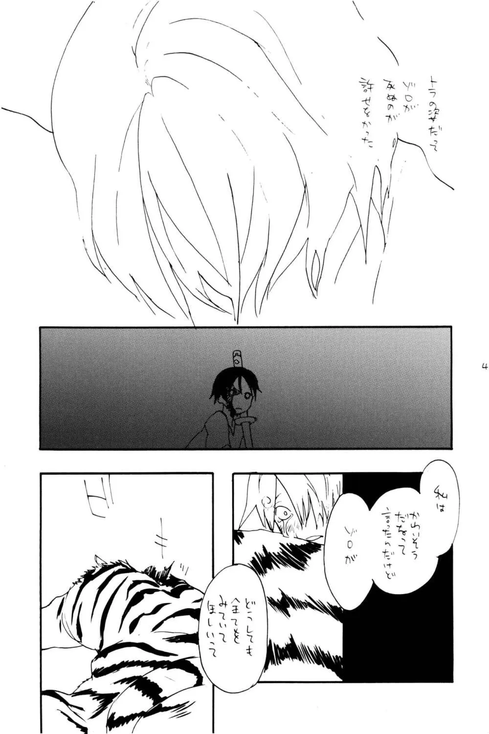 0度から待ち人来たる - page48