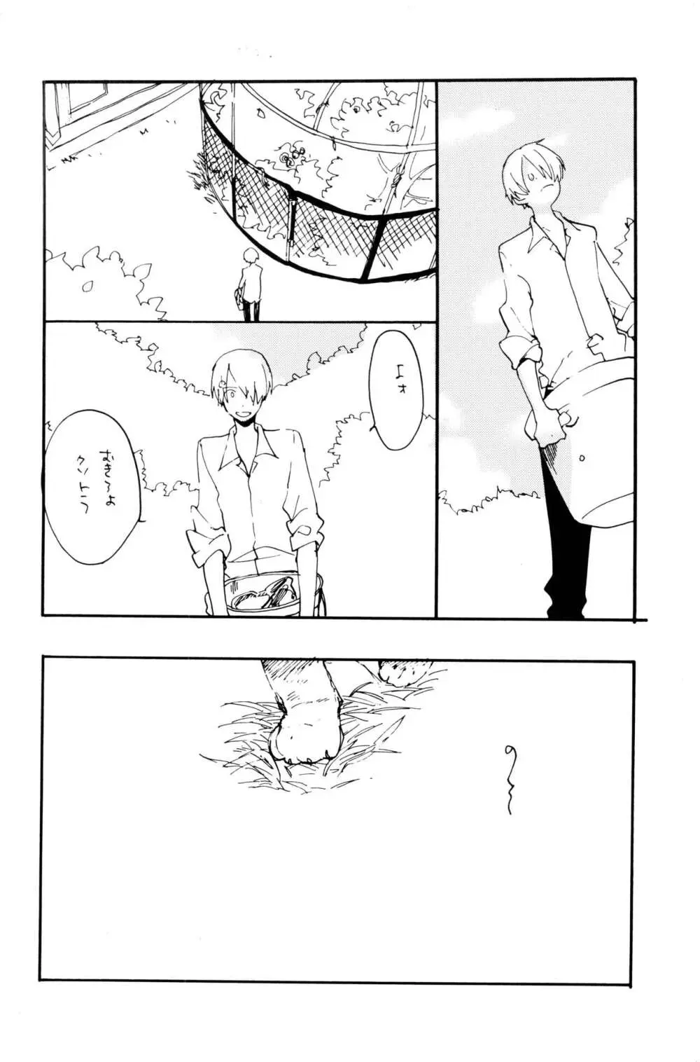 0度から待ち人来たる - page5