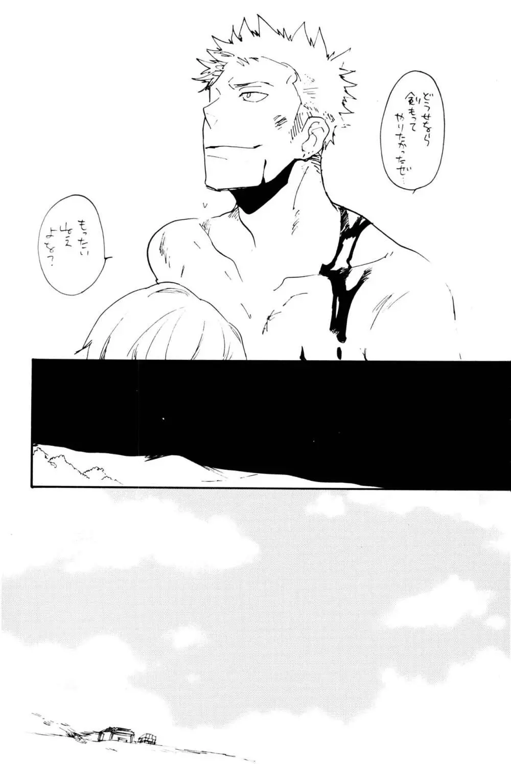 0度から待ち人来たる - page51