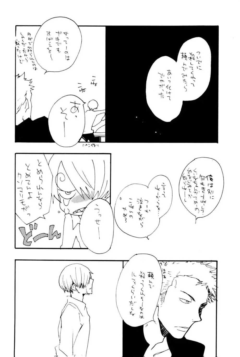 0度から待ち人来たる - page53