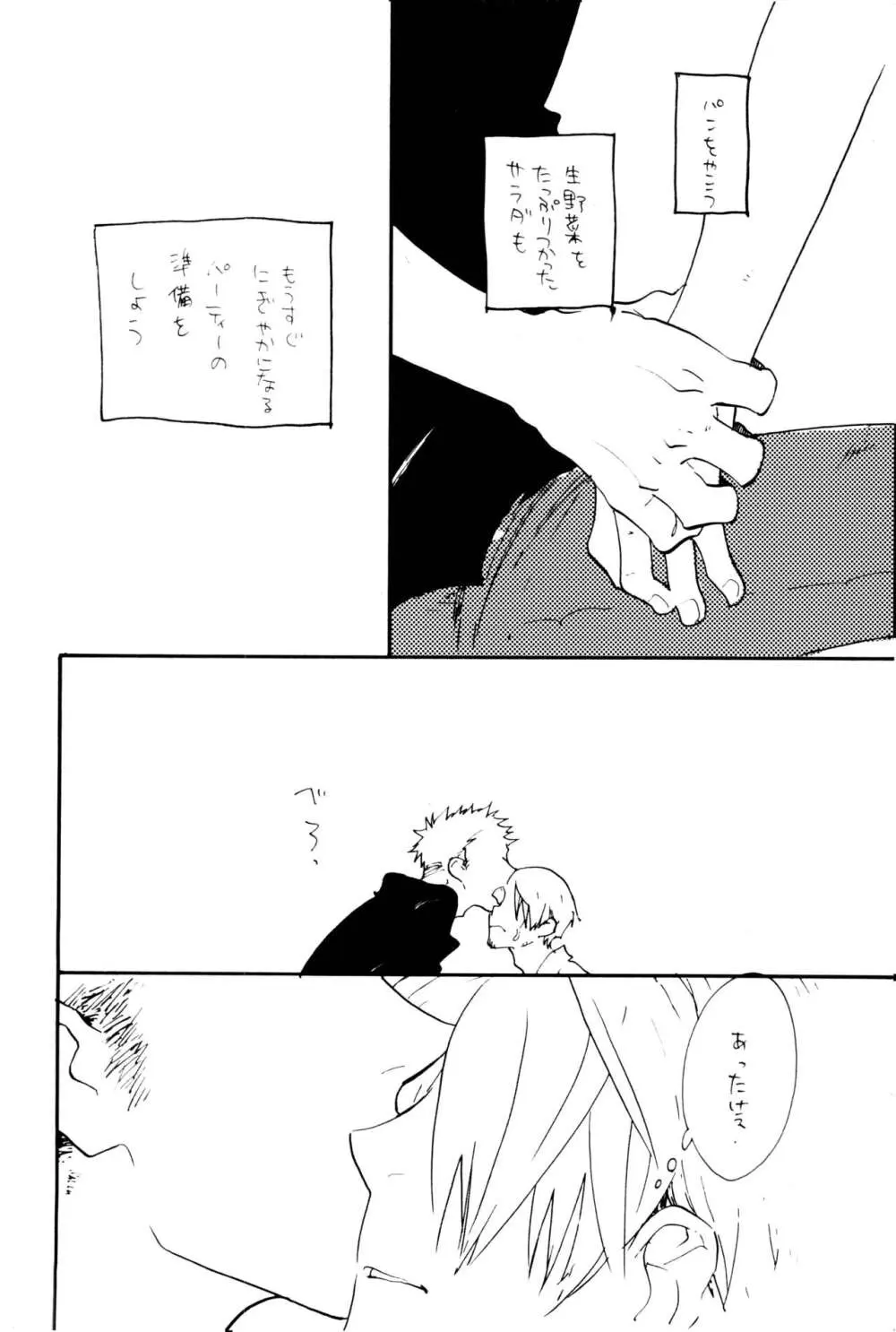 0度から待ち人来たる - page57