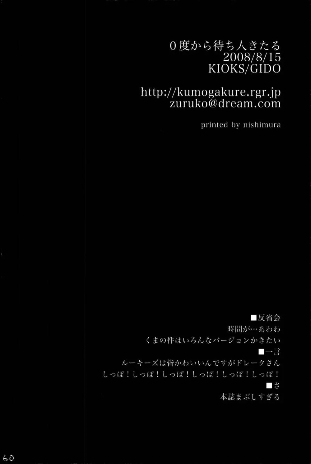0度から待ち人来たる - page59