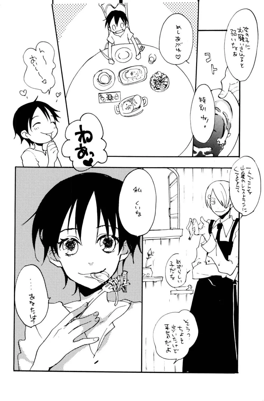 0度から待ち人来たる - page9
