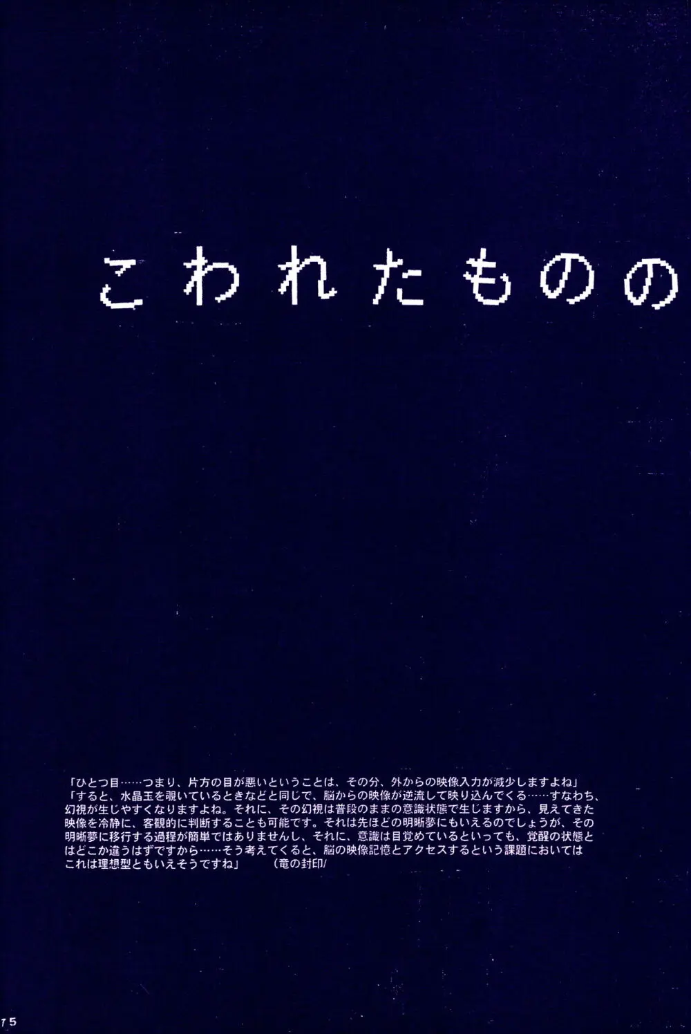 こわれたもののほんとのかたち - page10