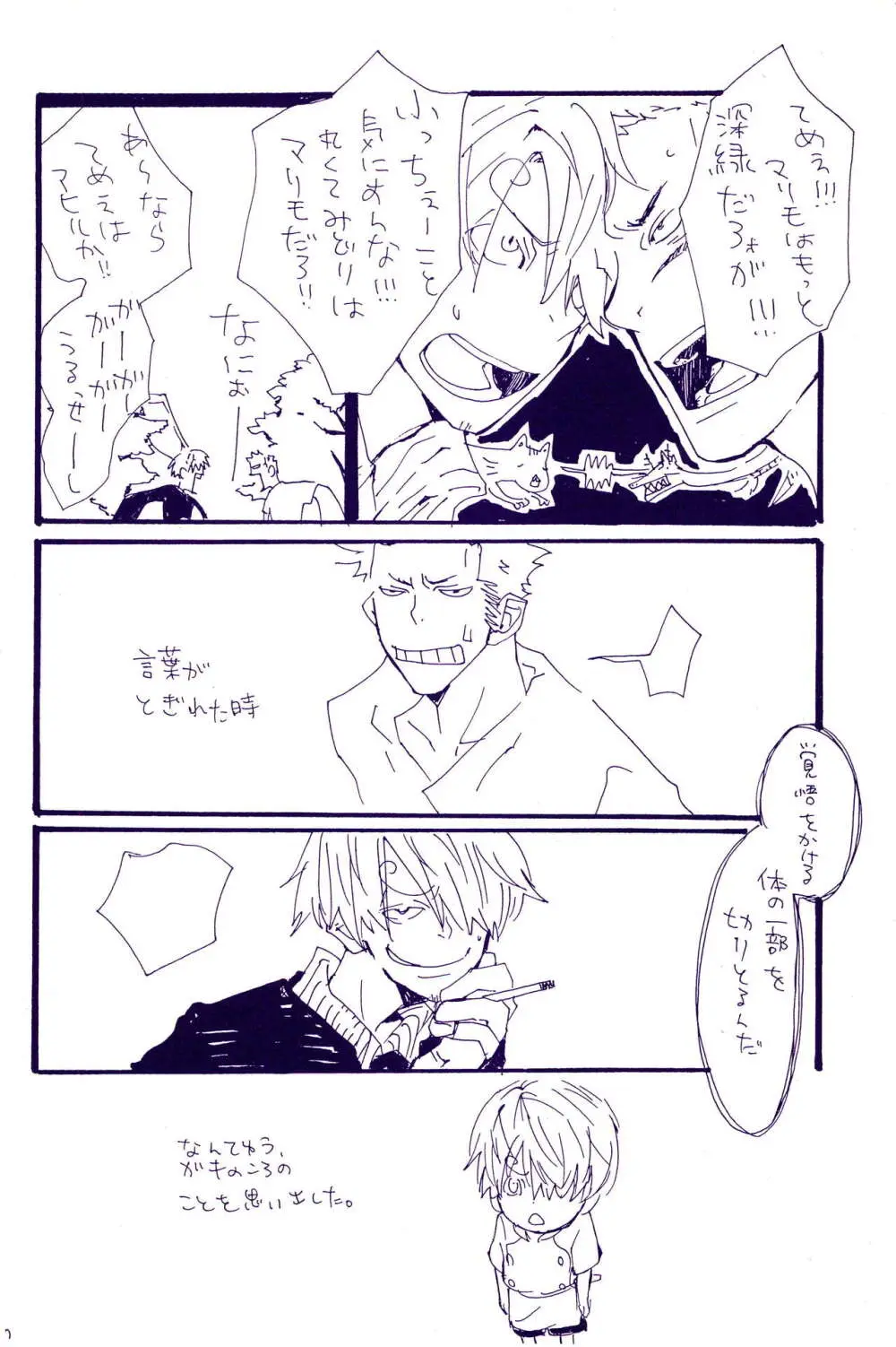 こわれたもののほんとのかたち - page15