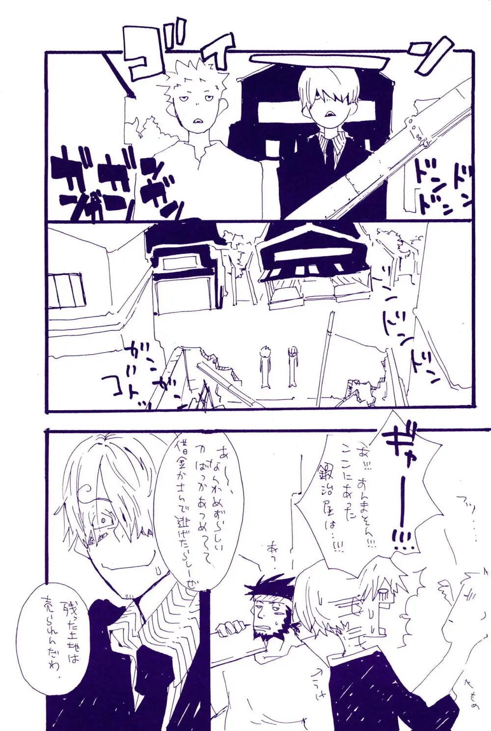 こわれたもののほんとのかたち - page24