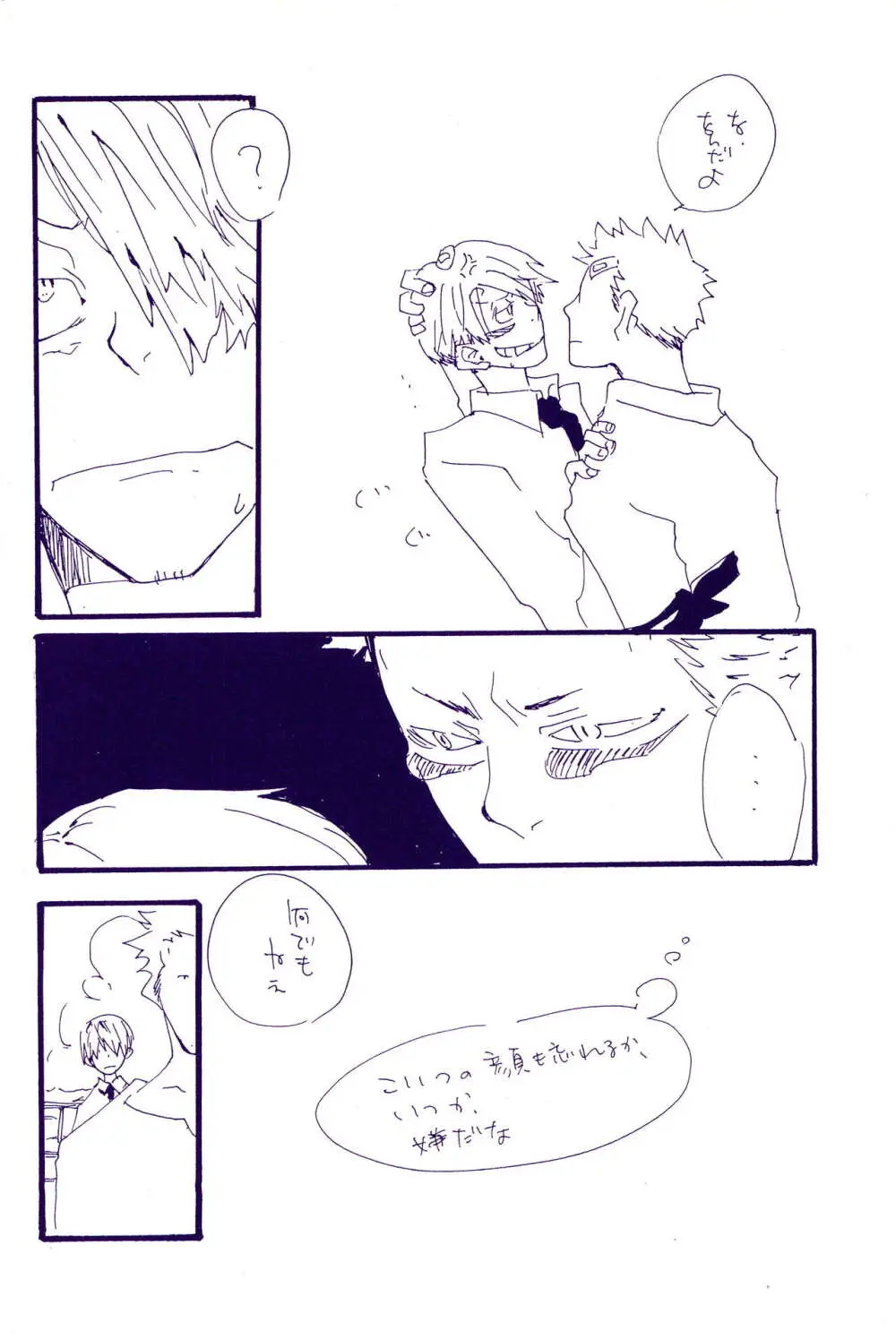こわれたもののほんとのかたち - page51