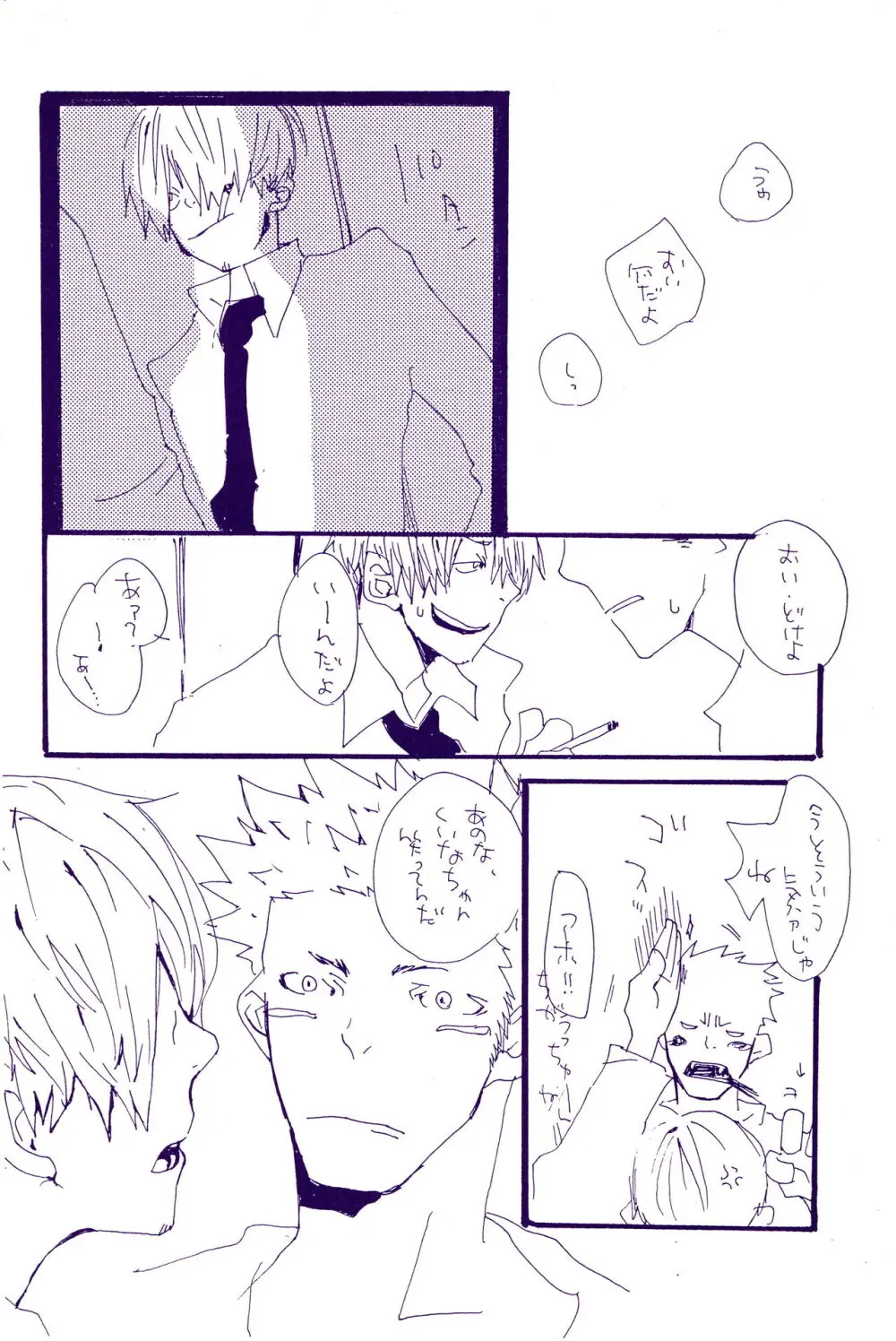 こわれたもののほんとのかたち - page53