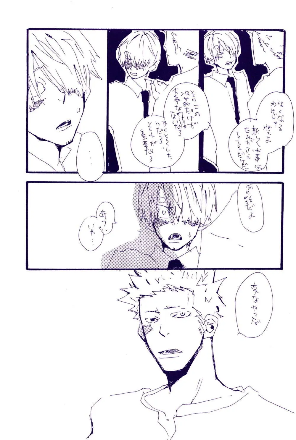 こわれたもののほんとのかたち - page54