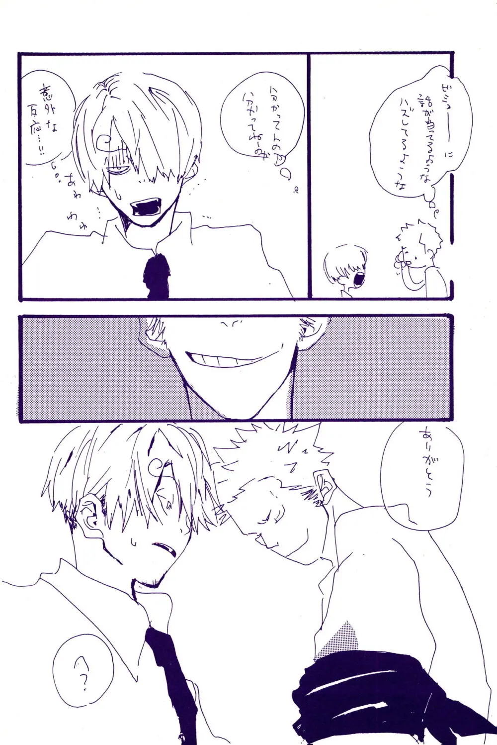 こわれたもののほんとのかたち - page55