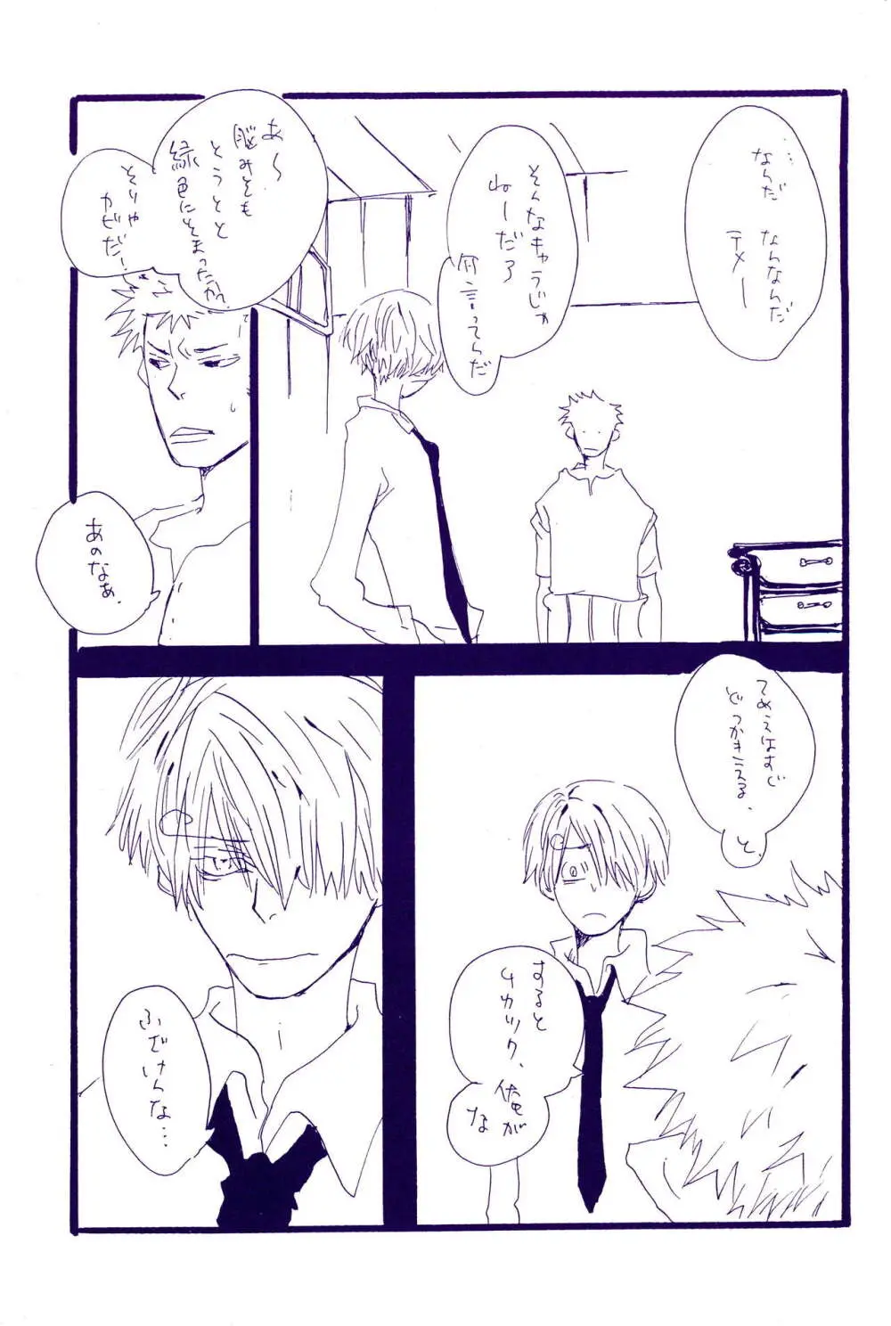こわれたもののほんとのかたち - page62