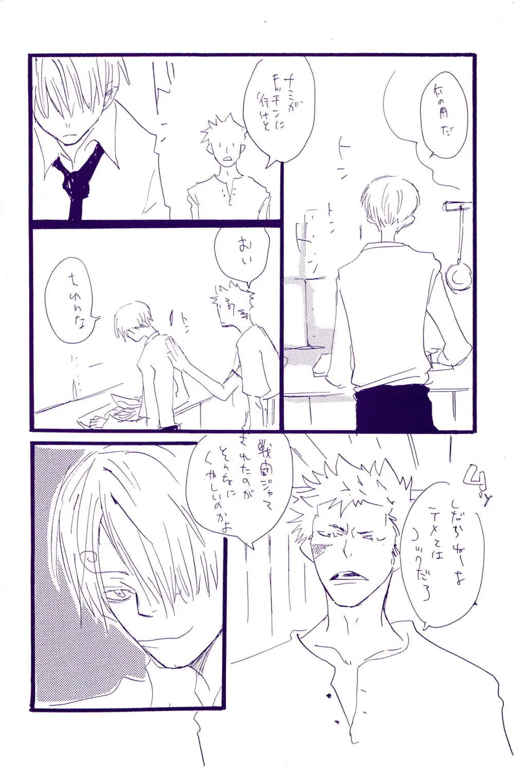 こわれたもののほんとのかたち 2 - page16
