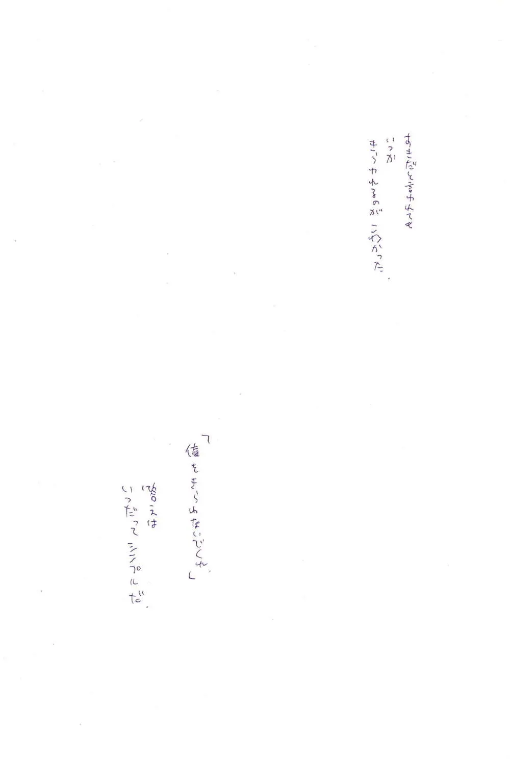 こわれたもののほんとのかたち 2 - page24