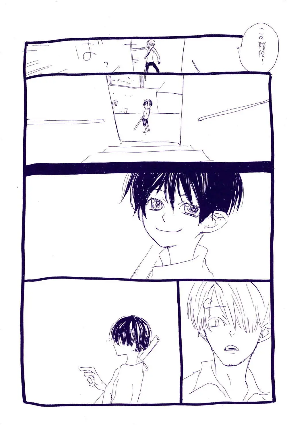 こわれたもののほんとのかたち 2 - page31