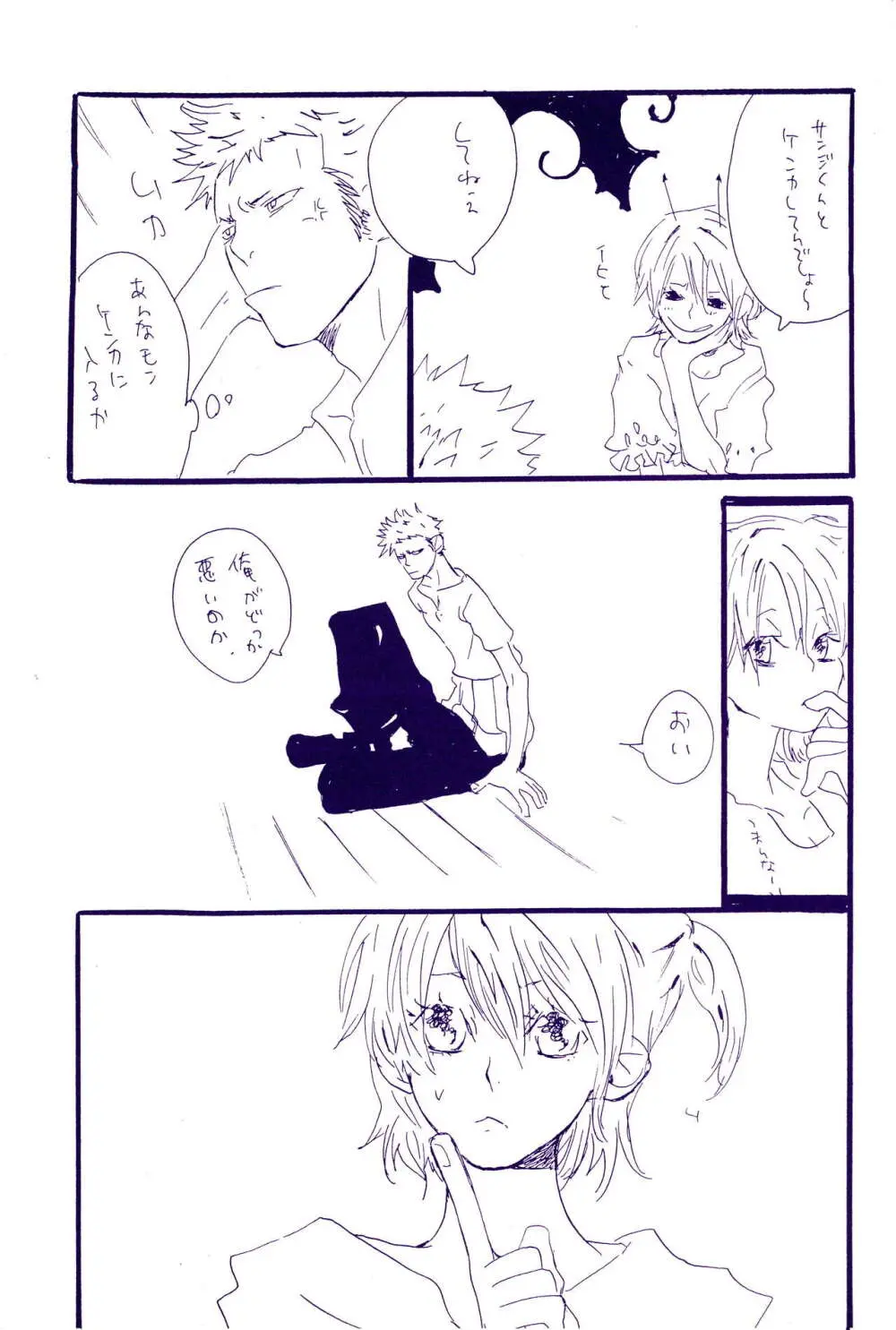 こわれたもののほんとのかたち 2 - page5