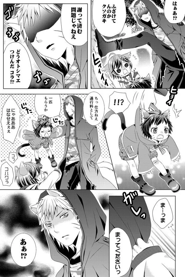 るしちらんど短編集 - page30
