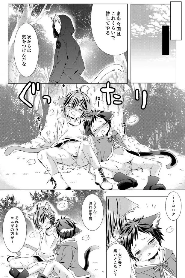 るしちらんど短編集 - page40