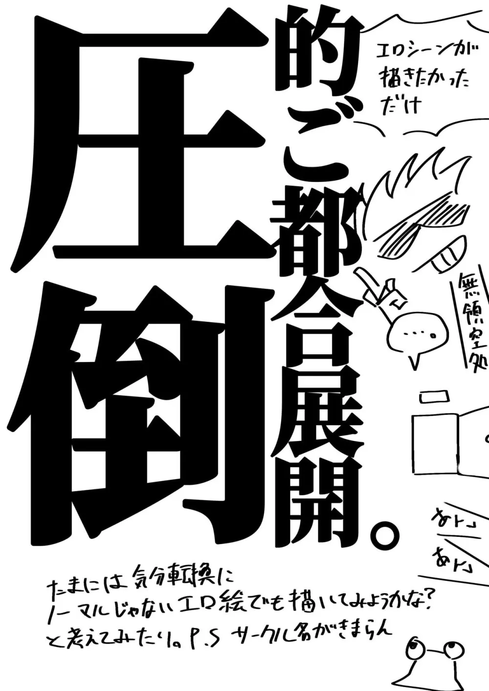 セックスしないと出れない部屋 - page25