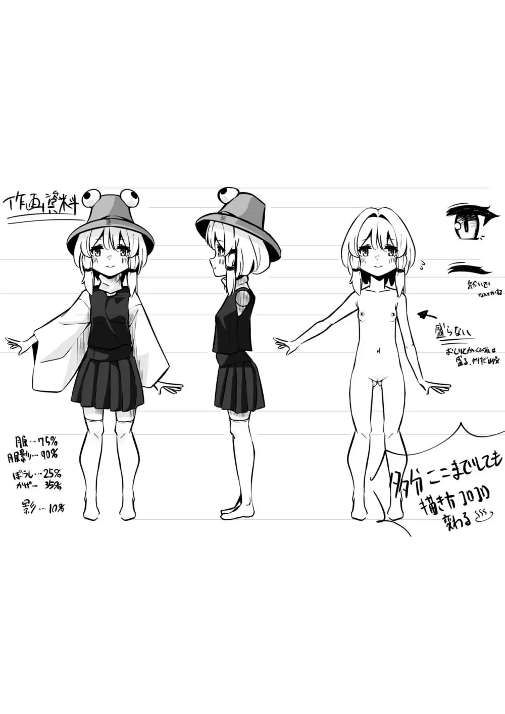 セックスしないと出れない部屋 - page26