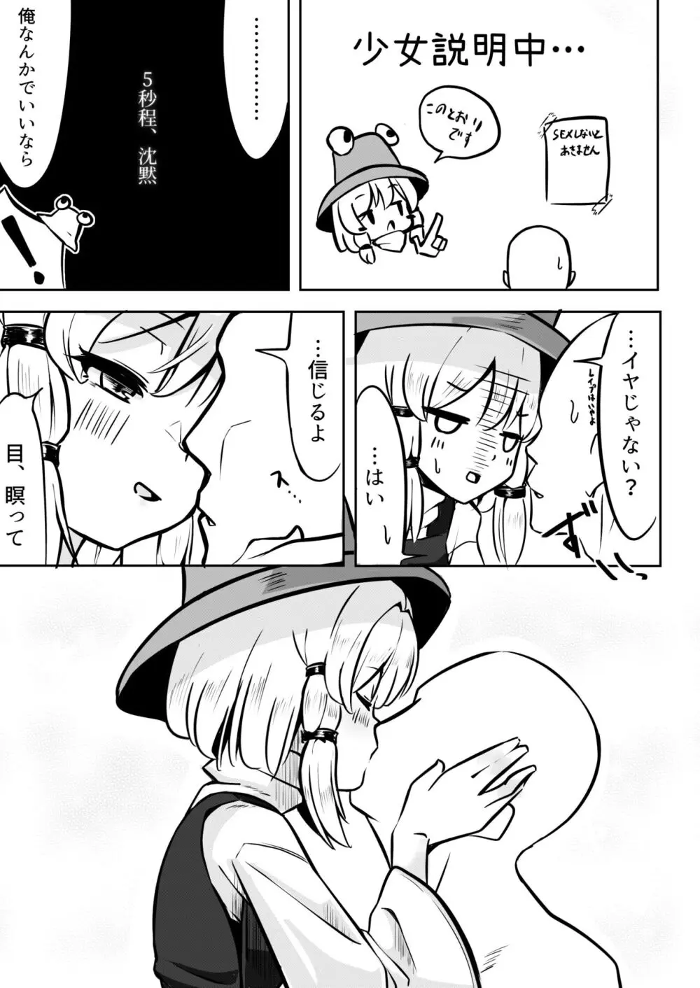 セックスしないと出れない部屋 - page5
