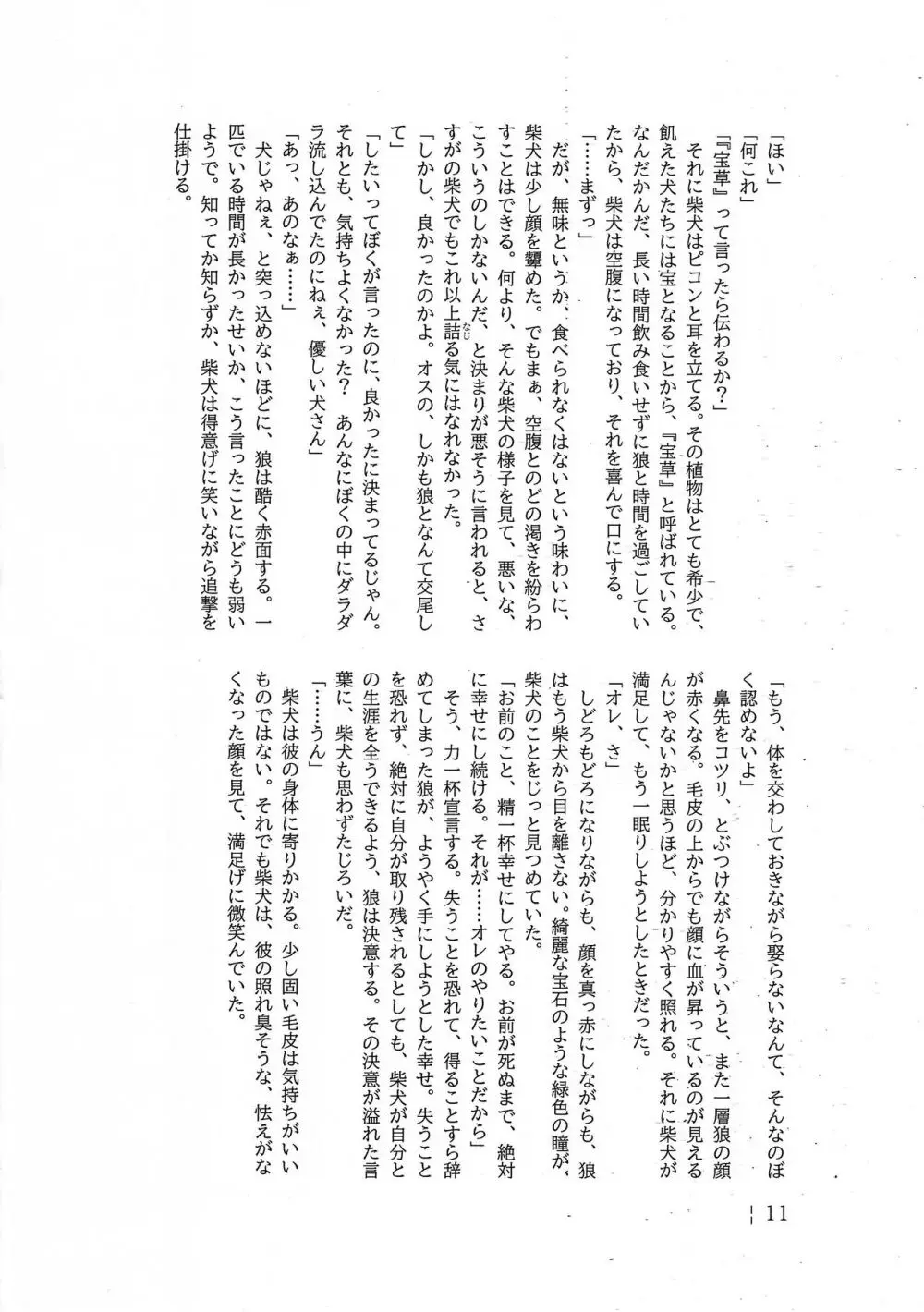 Dearest 2 - page25