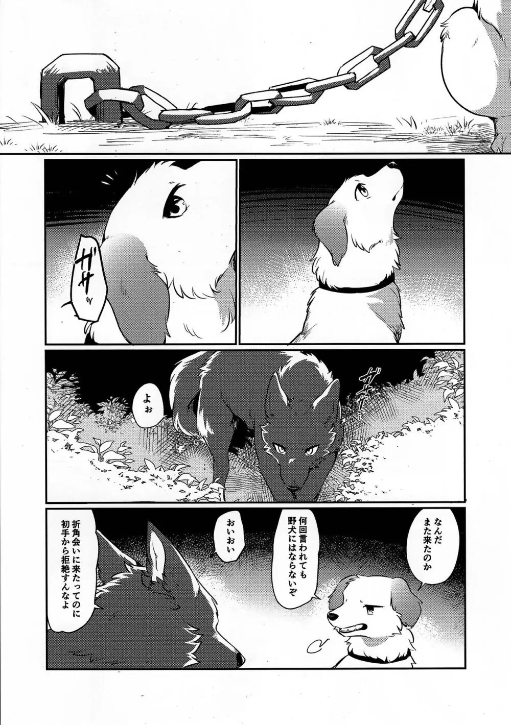 Dearest 2 - page30