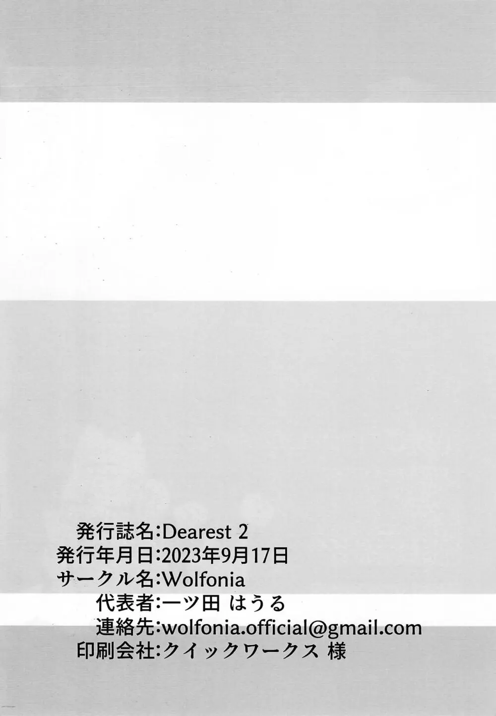 Dearest 2 - page45