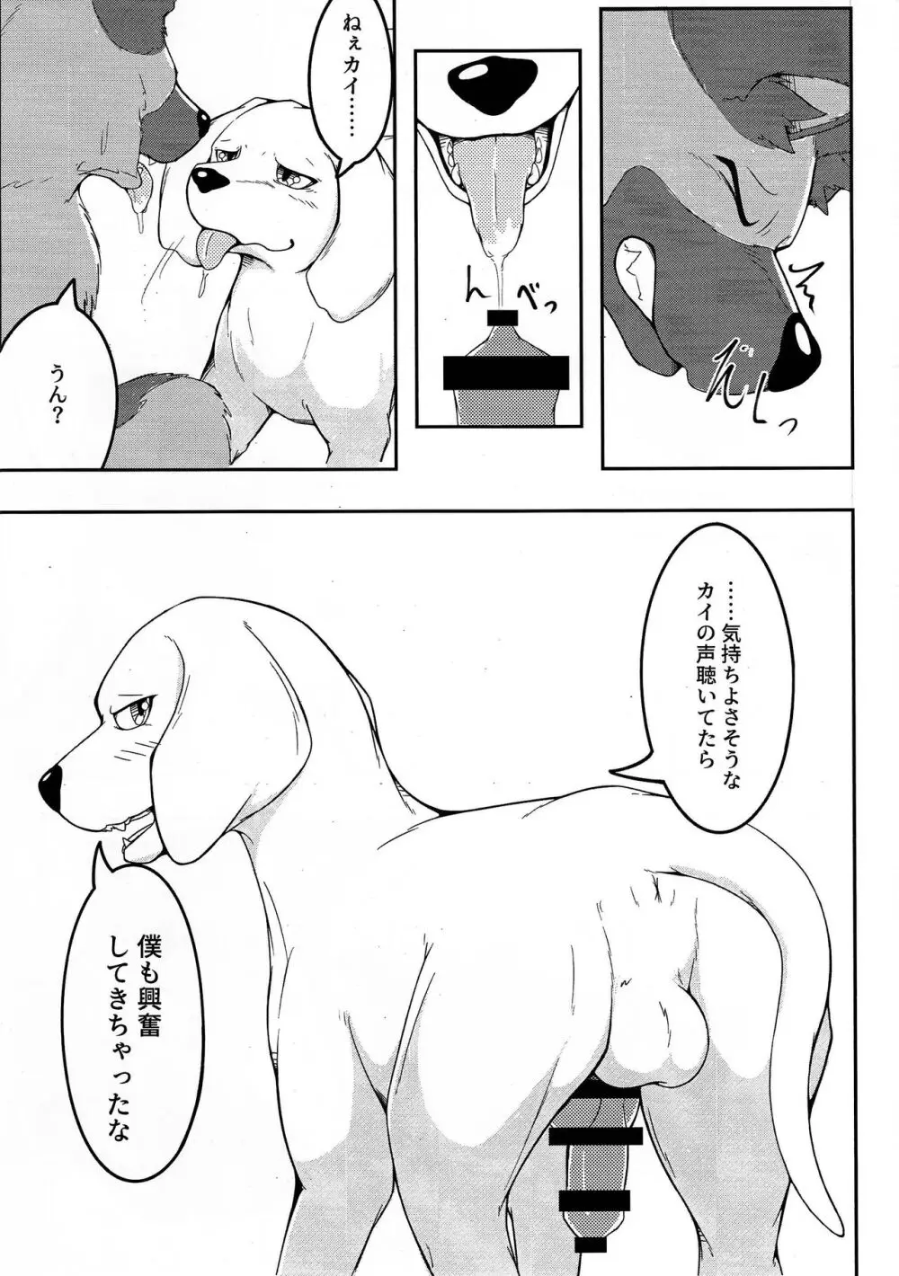 Dearest 2 - page6