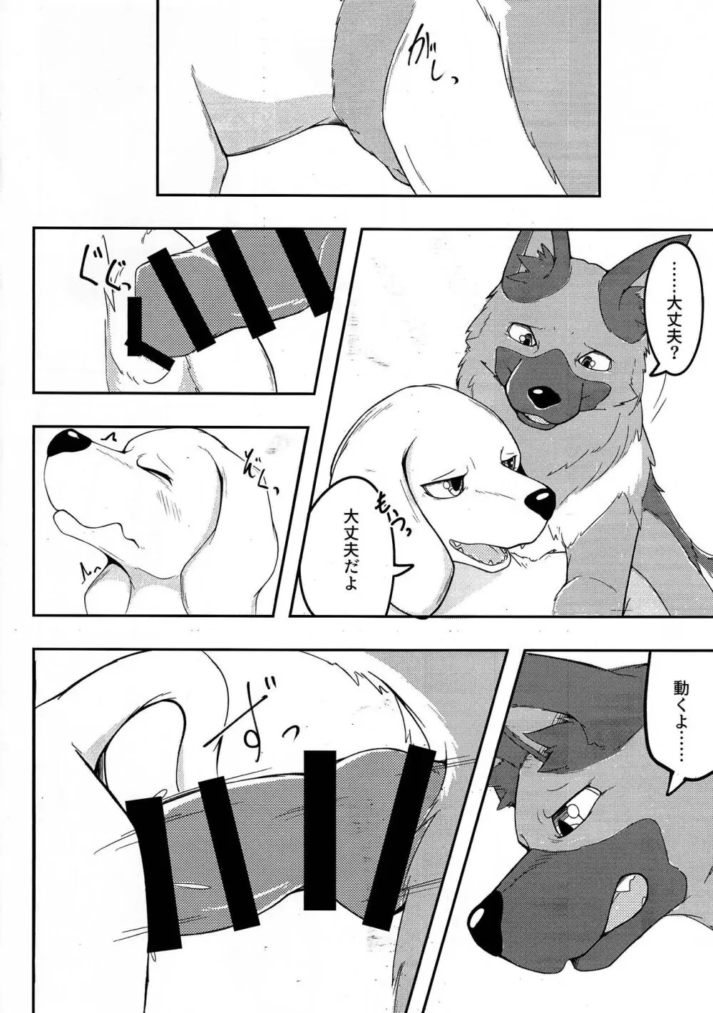 Dearest 2 - page7