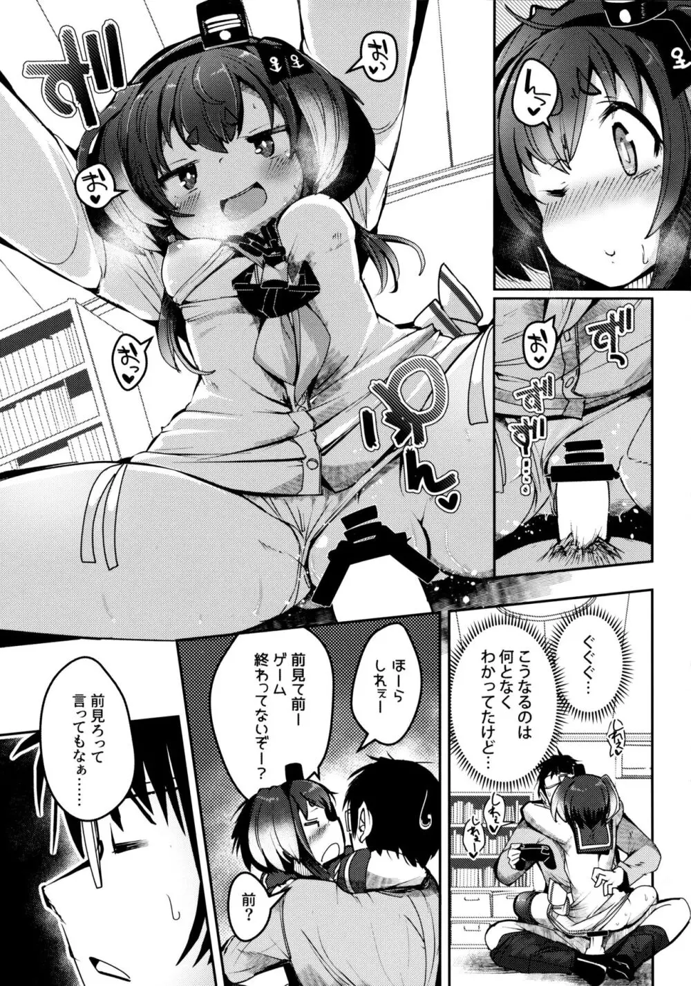 時津風と一緒に。 十七 - page16