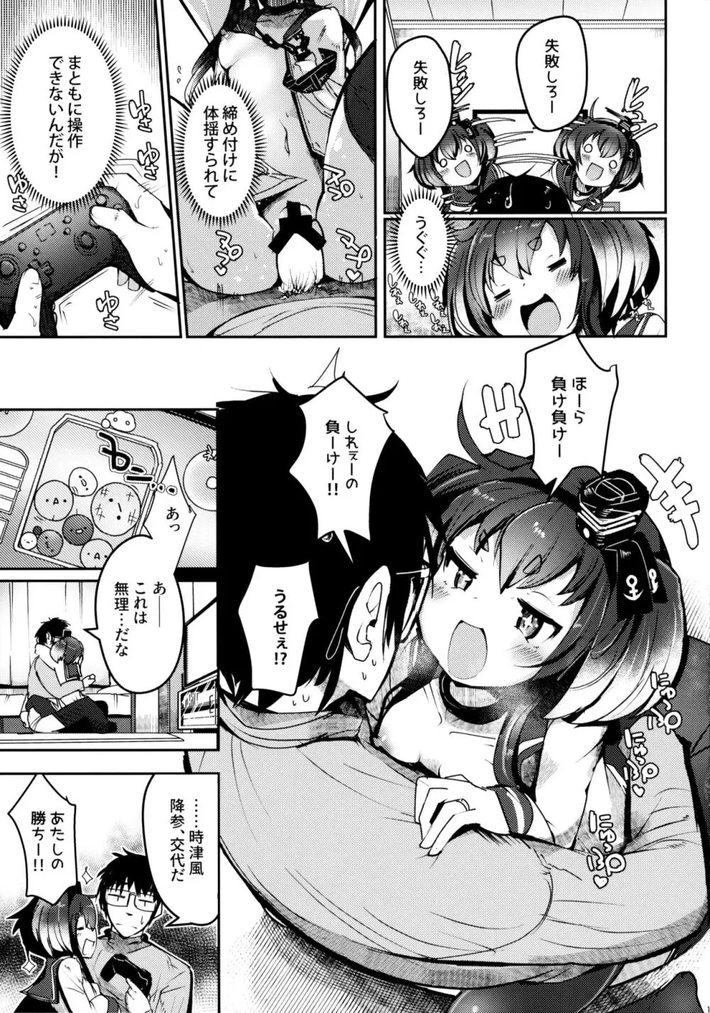 時津風と一緒に。 十七 - page18