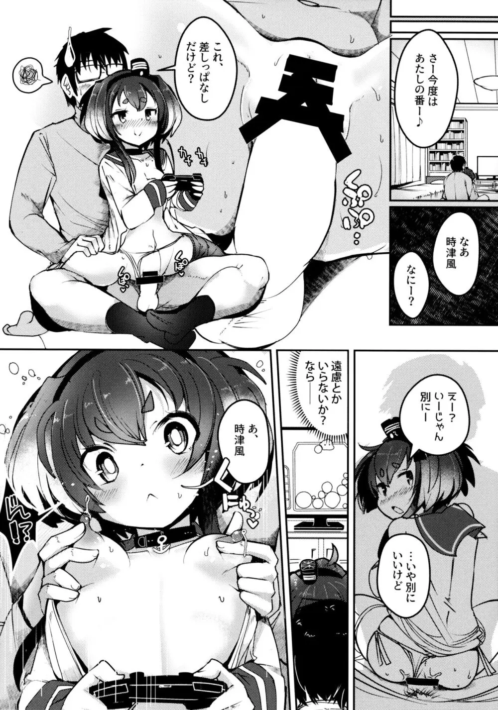 時津風と一緒に。 十七 - page19