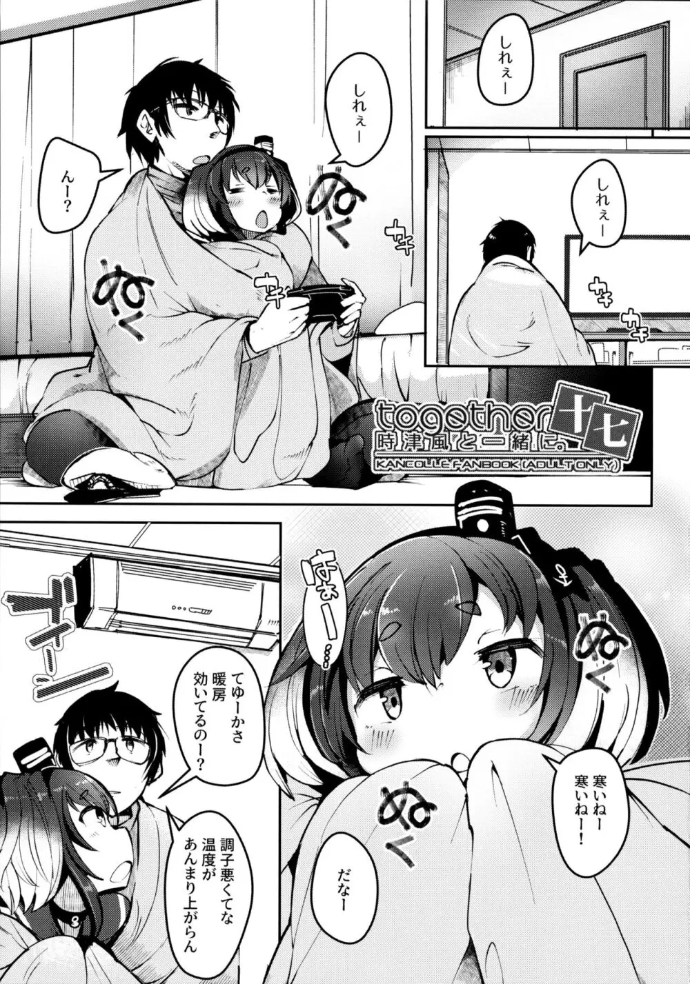 時津風と一緒に。 十七 - page4