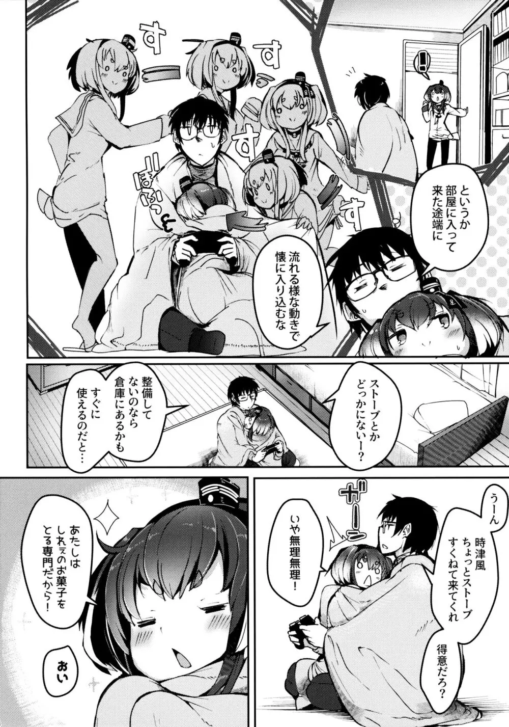 時津風と一緒に。 十七 - page5