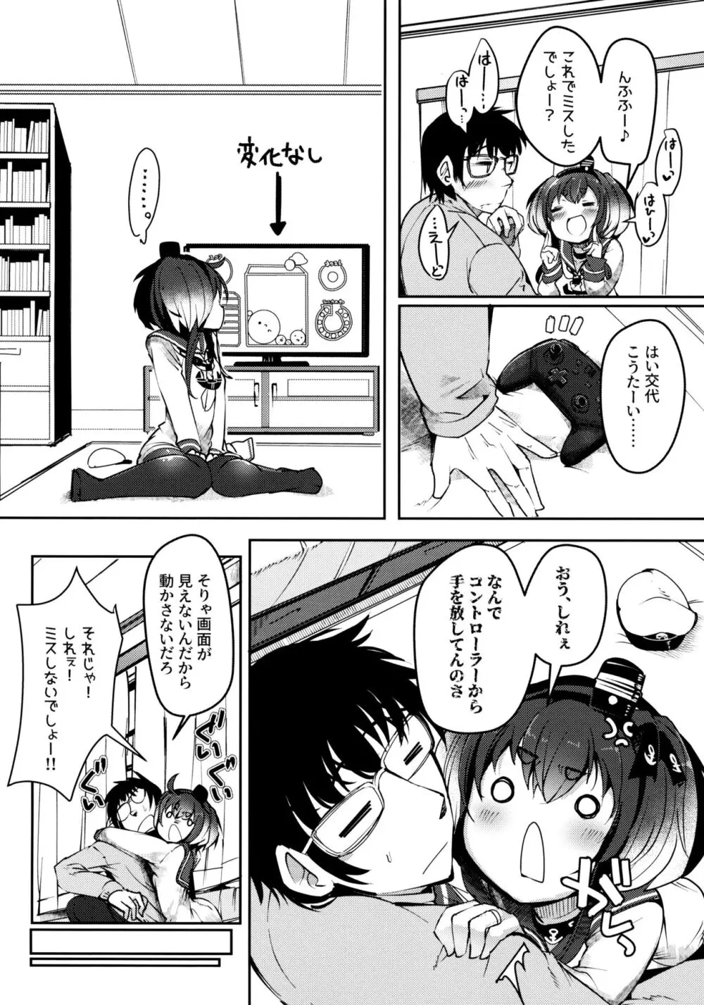 時津風と一緒に。 十七 - page9