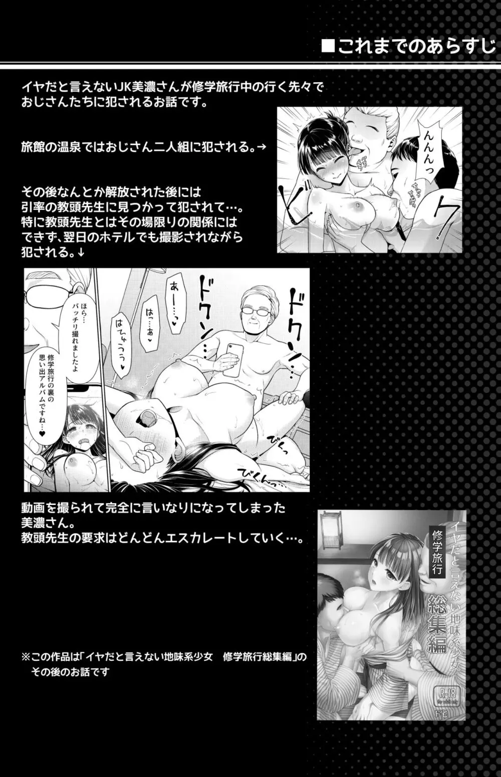 イヤだと言えない地味系少女と貸し切り温泉 - page3