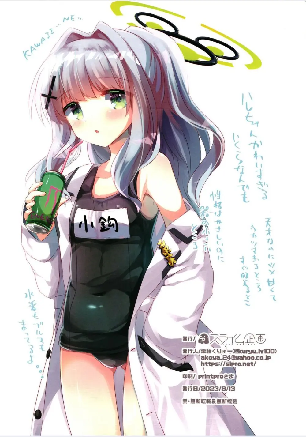 ブルアカぼん。3 - page16