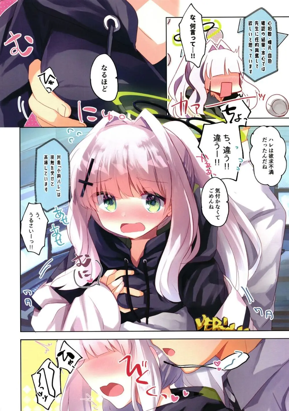 ブルアカぼん。3 - page5