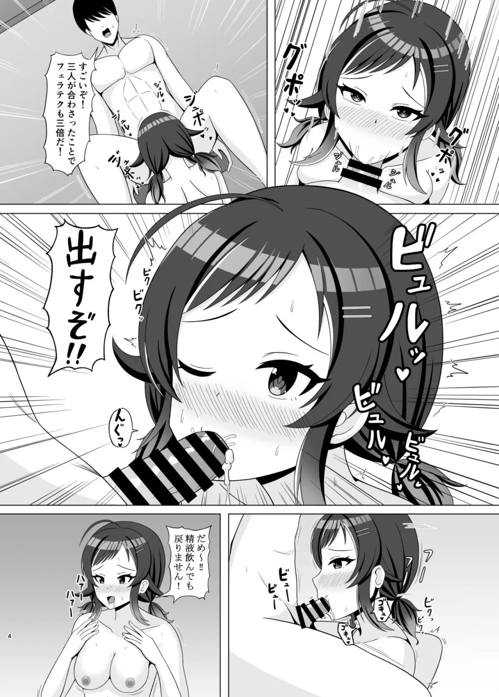 櫻風宮灯め乃のえっちなコピ本 - page3