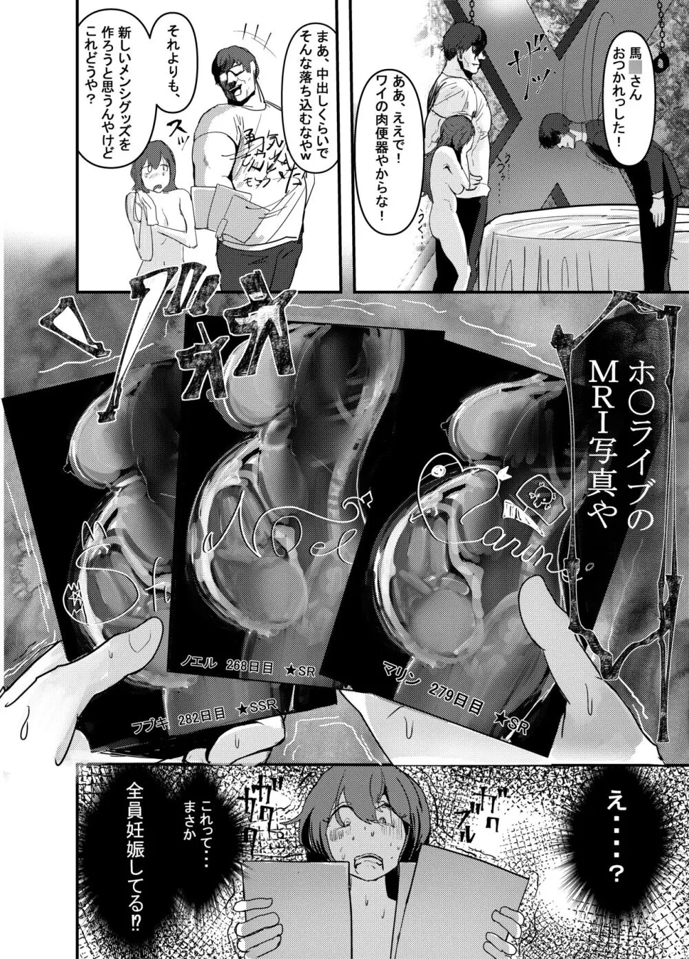 何や、このVちゅーばぁ！？ザ・ファイナル〜全人類コ○ドット化計画・転生したらKカップ110cm全自動パイ ズリ付きオホ声肉便器担当だった！？〜 - page23
