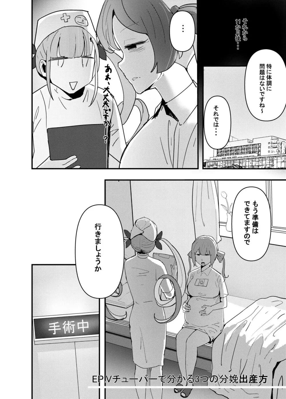 何や、このVちゅーばぁ！？ザ・ファイナル〜全人類コ○ドット化計画・転生したらKカップ110cm全自動パイ ズリ付きオホ声肉便器担当だった！？〜 - page51