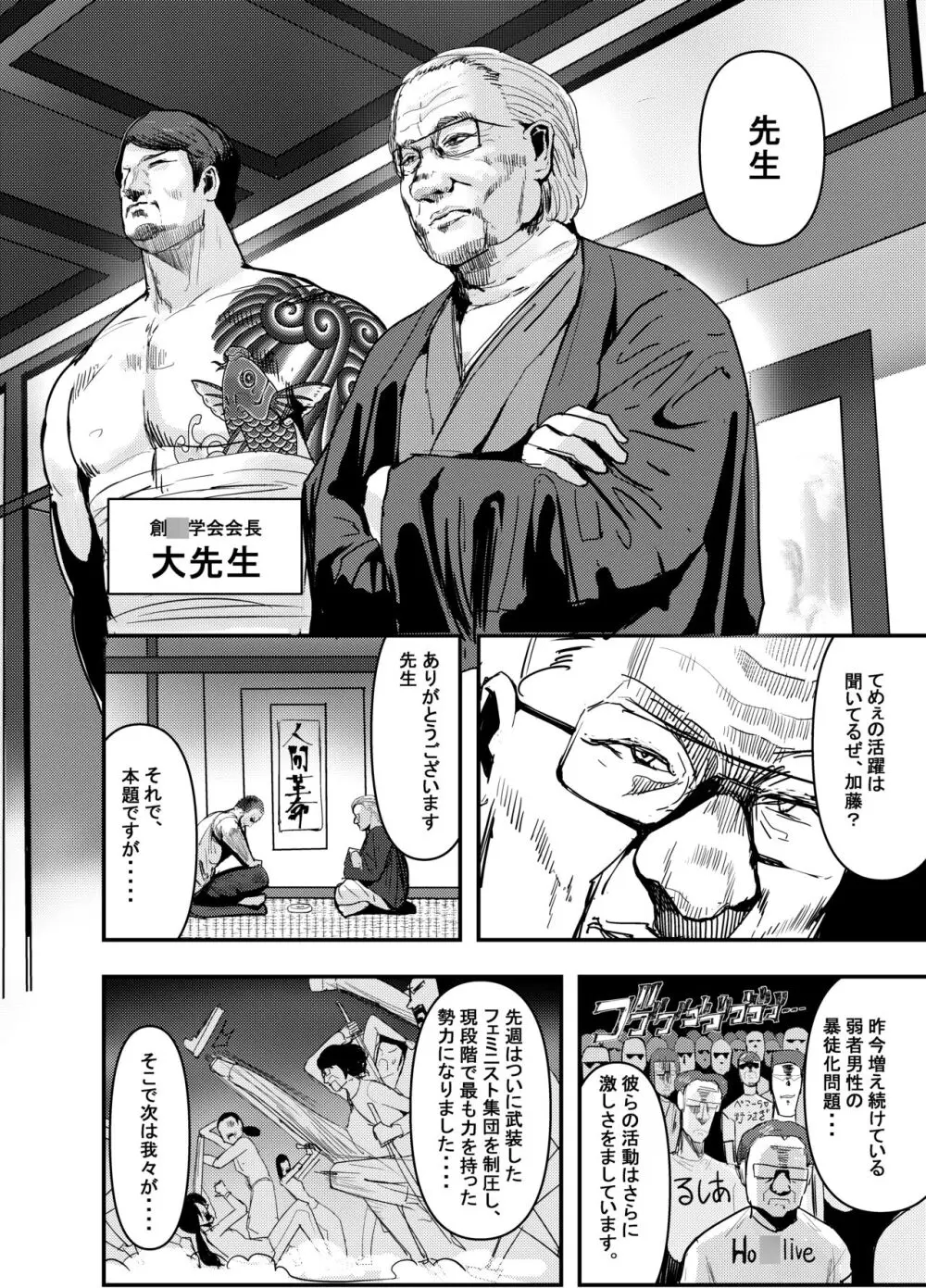 何や、このVちゅーばぁ！？ザ・ファイナル〜全人類コ○ドット化計画・転生したらKカップ110cm全自動パイ ズリ付きオホ声肉便器担当だった！？〜 - page7