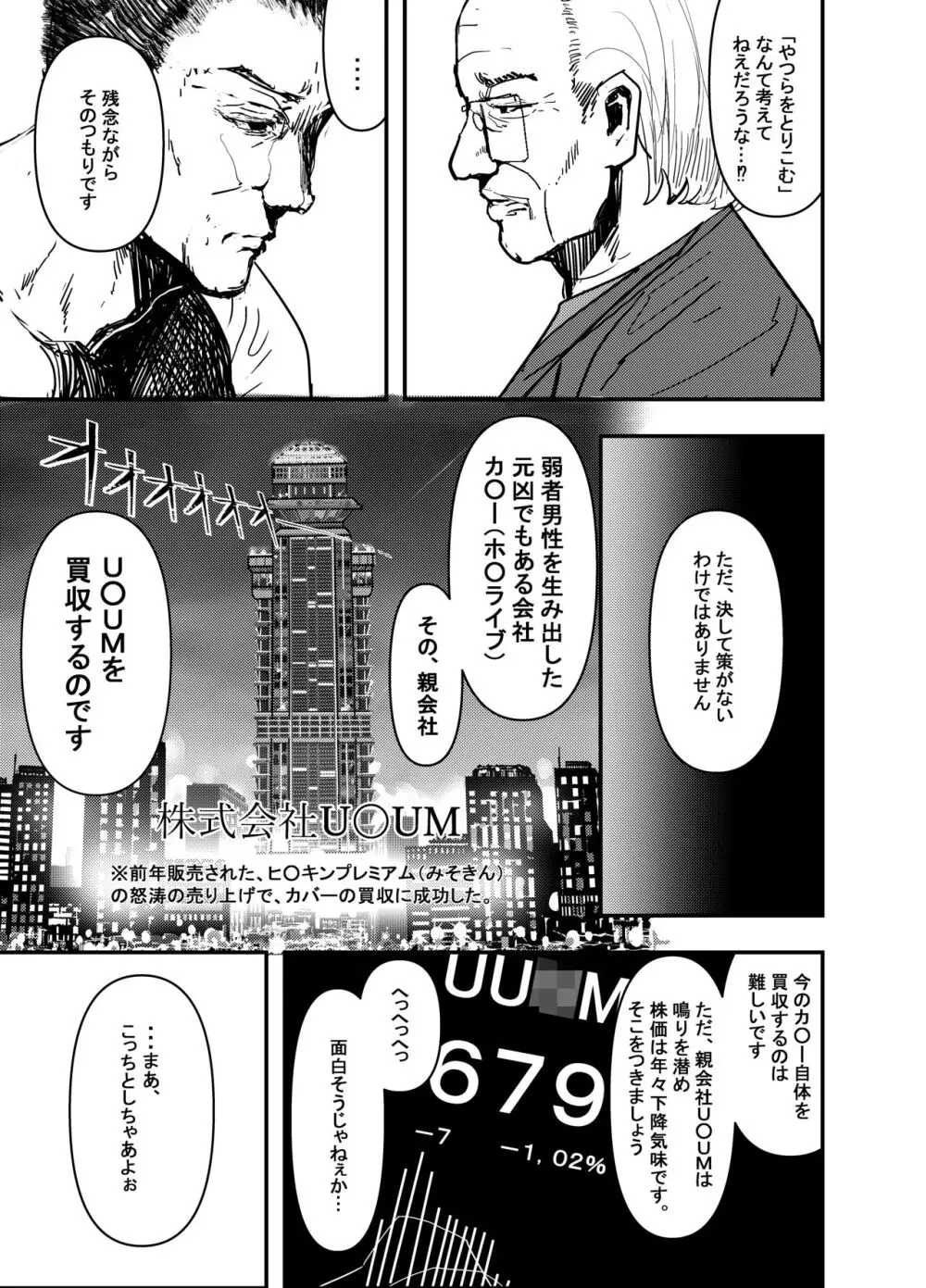 何や、このVちゅーばぁ！？ザ・ファイナル〜全人類コ○ドット化計画・転生したらKカップ110cm全自動パイ ズリ付きオホ声肉便器担当だった！？〜 - page8