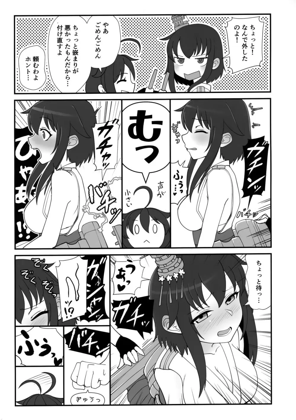 山城ちょいえち合同 - page32
