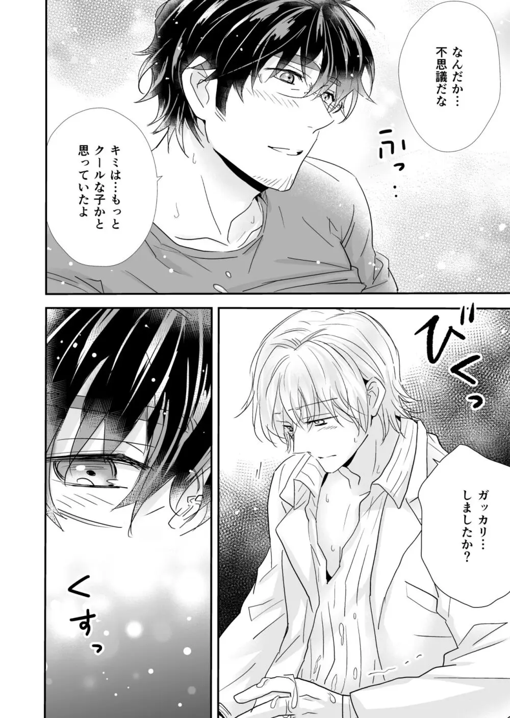 角砂糖ドロップ - page19