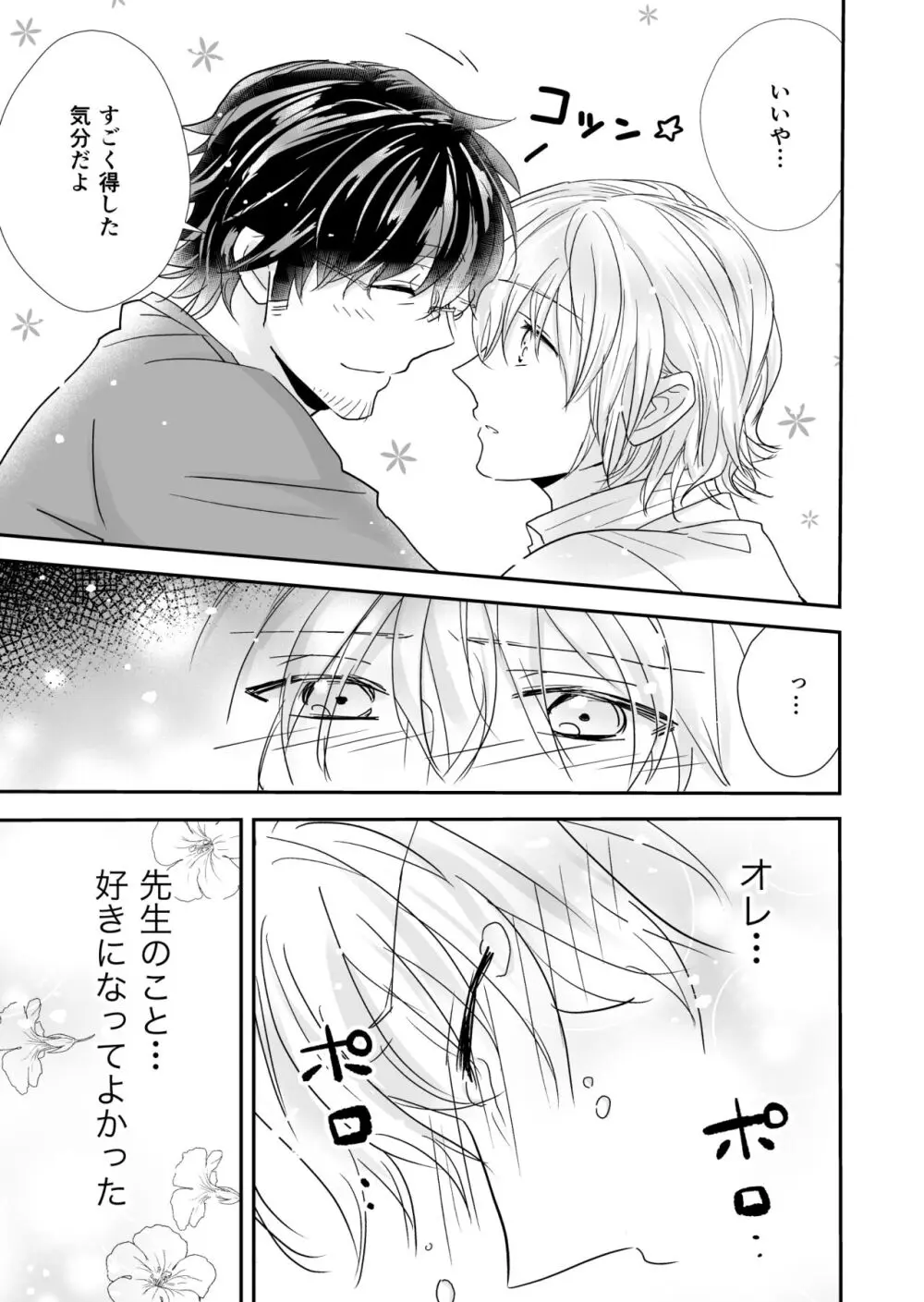 角砂糖ドロップ - page20