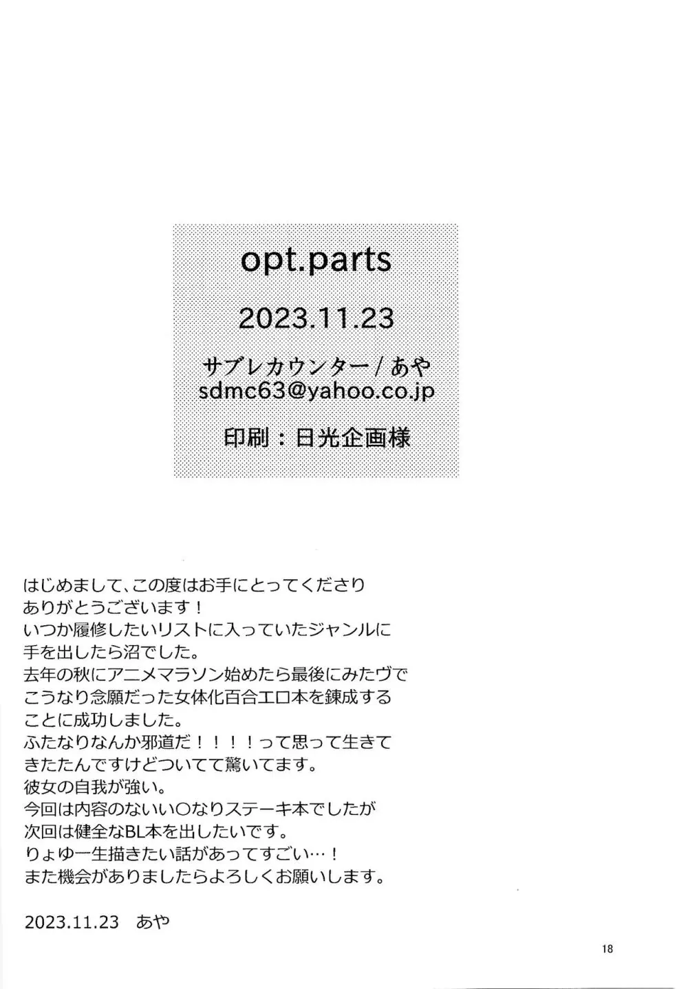 opt.parts - page17